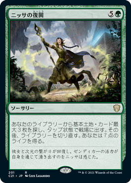 [201]【JP】ニッサの復興/Nissa's Renewal【C21】[R][緑]