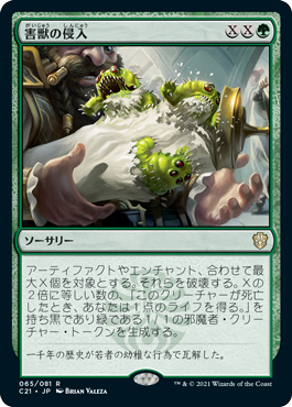 [065]【JP】害獣の侵入/Pest Infestation【C21】[R][緑]