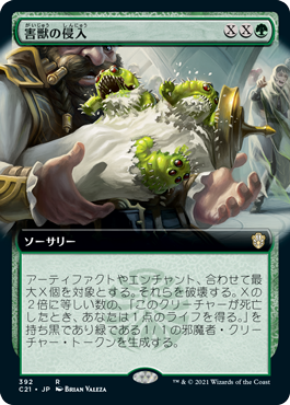 [392]【JP】■拡張アート■害獣の侵入/Pest Infestation【C21】[R][緑]