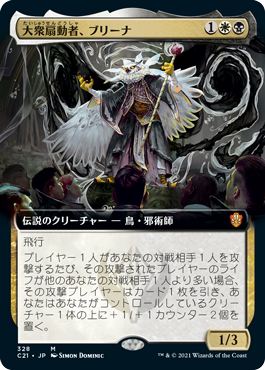 [328]【JP】■拡張アート■大衆扇動者、ブリーナ/Breena, the Demagogue【C21】[M][多色]