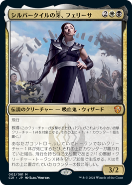 [002]【JP】【FOIL】シルバークイルの牙、フェリーサ/Felisa, Fang of Silverquill【C21】[M][多色]