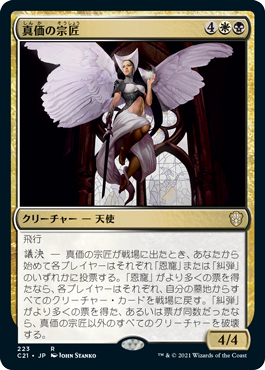 [223]【JP】真価の宗匠/Magister of Worth【C21】[R][多色]