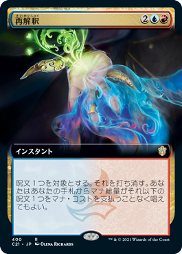 [400]【JP】■拡張アート■再解釈/Reinterpret【C21】[R][多色]