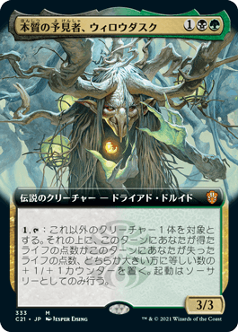 [333]【JP】■拡張アート■本質の予見者、ウィロウダスク/Willowdusk, Essence Seer【C21】[M][多色]