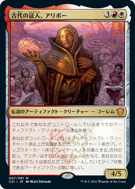 [007]【JP】【FOIL】古代の証人、アリボー/Alibou, Ancient Witness【C21】[M][多色]