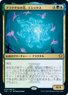 [010]【JP】【FOIL】フラクタルの花、エシックス/Esix, Fractal Bloom【C21】[M][多色]