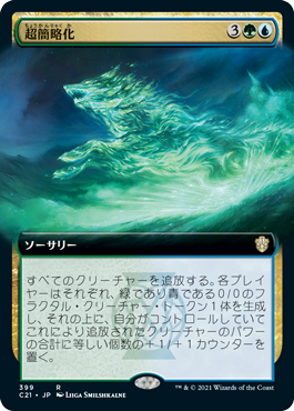 [399]【JP】■拡張アート■超簡略化/Oversimplify【C21】[R][多色]