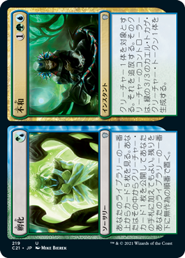 [219]【JP】孵化+不和/Incubation+Incongruity【C21】[U][多色]