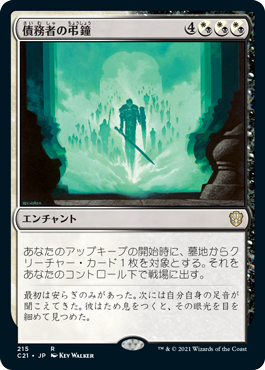 [215]【JP】債務者の弔鐘/Debtors' Knell【C21】[R][多色]