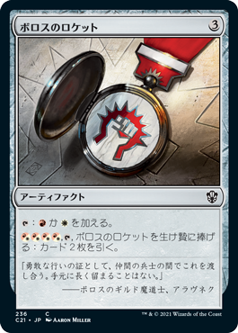 [236]【JP】ボロスのロケット/Boros Locket【C21】[C][茶]