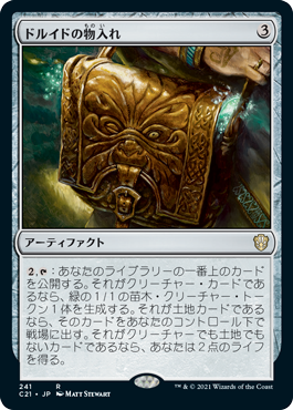 [241]【JP】ドルイドの物入れ/Druidic Satchel【C21】[R][茶]