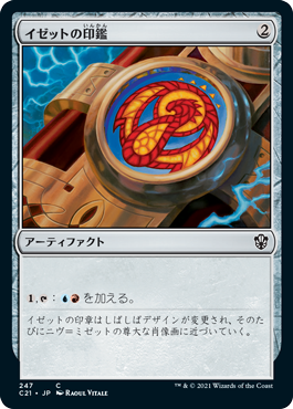 [247]【JP】イゼットの印鑑/Izzet Signet【C21】[C][茶]
