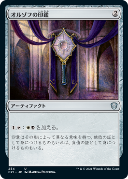 [254]【JP】オルゾフの印鑑/Orzhov Signet【C21】[U][茶]