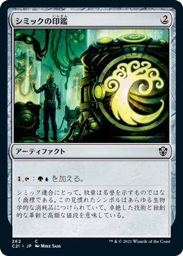 [262]【JP】シミックの印鑑/Simic Signet【C21】[C][茶]