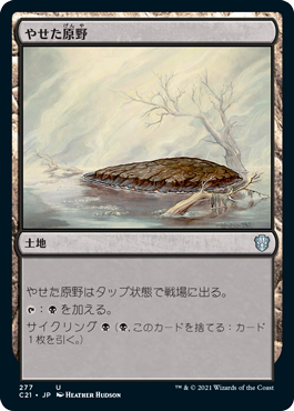 [277]【JP】やせた原野/Barren Moor【C21】[U][土地]