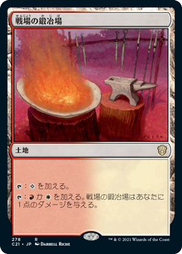 [278]【JP】戦場の鍛冶場/Battlefield Forge【C21】[R][土地]