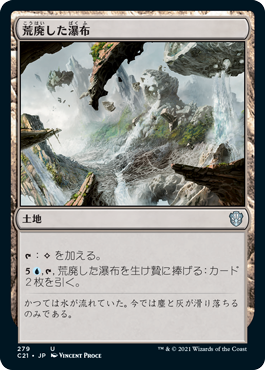 [279]【JP】荒廃した瀑布/Blighted Cataract【C21】[U][土地]