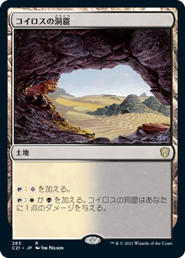[283]【JP】コイロスの洞窟/Caves of Koilos【C21】[R][土地]