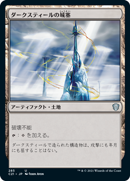 [285]【JP】ダークスティールの城塞/Darksteel Citadel【C21】[U][土地]