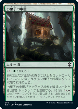 [290]【JP】お菓子の小屋/Gingerbread Cabin【C21】[C][土地]