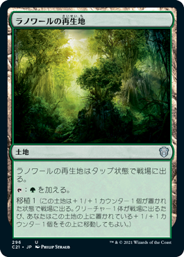 [296]【JP】ラノワールの再生地/Llanowar Reborn【C21】[U][土地]