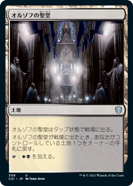 [308]【JP】オルゾフの聖堂/Orzhov Basilica【C21】[U][土地]