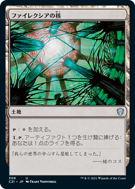 [309]【JP】ファイレクシアの核/Phyrexia's Core【C21】[U][土地]