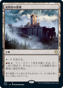 [318]【JP】処刑者の要塞/Slayers' Stronghold【C21】[R][土地]