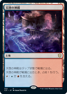 [322]【JP】天啓の神殿/Temple of Epiphany【C21】[R][土地]