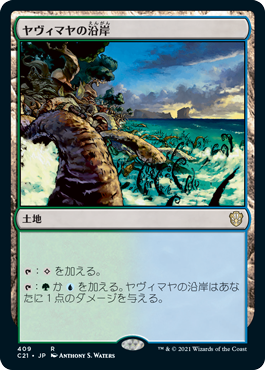 [409]【JP】ヤヴィマヤの沿岸/Yavimaya Coast【C21】[R][土地]