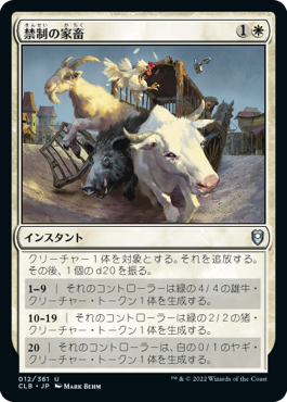 [012]【JP】【FOIL】禁制の家畜/Contraband Livestock【CLB】[U][白]