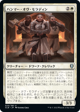 [025]【JP】【FOIL】ハンマー・オヴ・モラディン/Hammers of Moradin【CLB】[U][白]