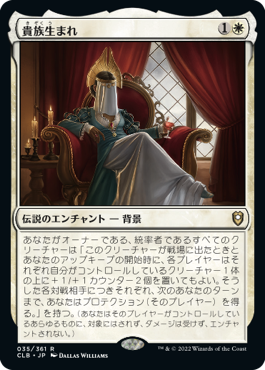 [035]【JP】貴族生まれ/Noble Heritage【CLB】[R][白]