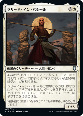 [037]【JP】【FOIL】ラサード・イン・バシール/Rasaad yn Bashir【CLB】[U][白]