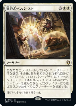 [042]【JP】【FOIL】選択式サンバースト/Sculpted Sunburst【CLB】[R][白]