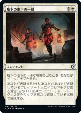 [047]【JP】地下の地下の一掃/Undercellar Sweep【CLB】[U][白]