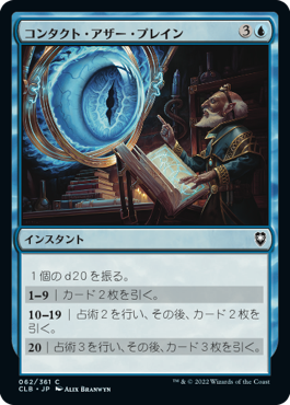 [062]【JP】【FOIL】コンタクト・アザー・プレイン/Contact Other Plane【CLB】[C][青]