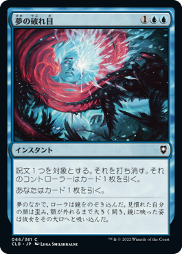 [066]【JP】夢の破れ目/Dream Fracture【CLB】[C][青]