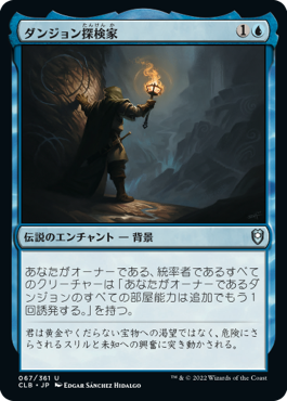 [067]【JP】ダンジョン探検家/Dungeon Delver【CLB】[U][青]