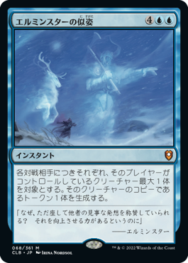 [068]【JP】【FOIL】エルミンスターの似姿/Elminster's Simulacrum【CLB】[M][青]