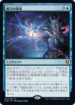 [071]【JP】【FOIL】魔力の源泉/Font of Magic【CLB】[M][青]