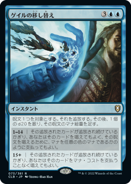 [073]【JP】ゲイルの移し替え/Gale's Redirection【CLB】[R][青]