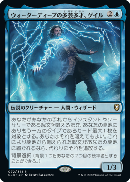 [072]【JP】ウォーターディープの多芸多才、ゲイル/Gale, Waterdeep Prodigy【CLB】[R][青]