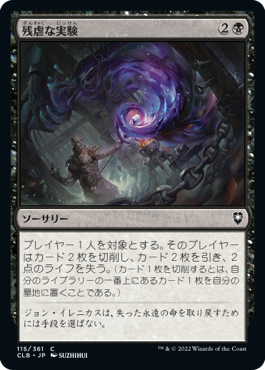 [115]【JP】【FOIL】残虐な実験/Atrocious Experiment【CLB】[C][黒]