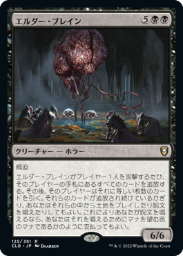 [125]【JP】【FOIL】エルダー・ブレイン/Elder Brain【CLB】[R][黒]