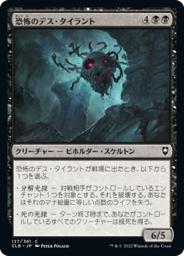 [127]【JP】【FOIL】恐怖のデス・タイラント/Ghastly Death Tyrant【CLB】[C][黒]