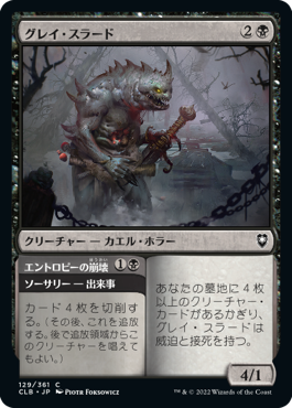 [129]【JP】【FOIL】グレイ・スラード/Gray Slaad【CLB】[C][黒]