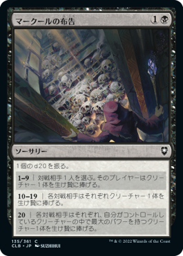 [135]【JP】【FOIL】マークールの布告/Myrkul's Edict【CLB】[C][黒]