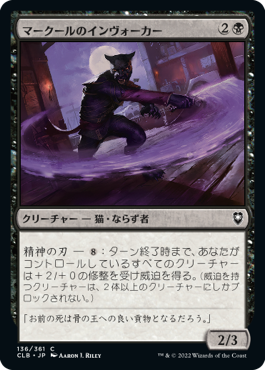 [136]【JP】【FOIL】マークールのインヴォーカー/Myrkul's Invoker【CLB】[C][黒]