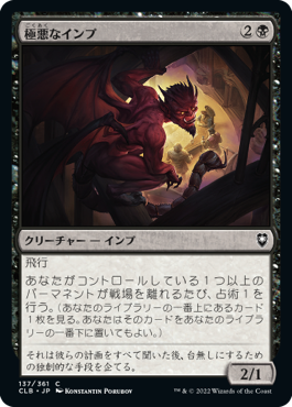 [137]【JP】【FOIL】極悪なインプ/Nefarious Imp【CLB】[C][黒]